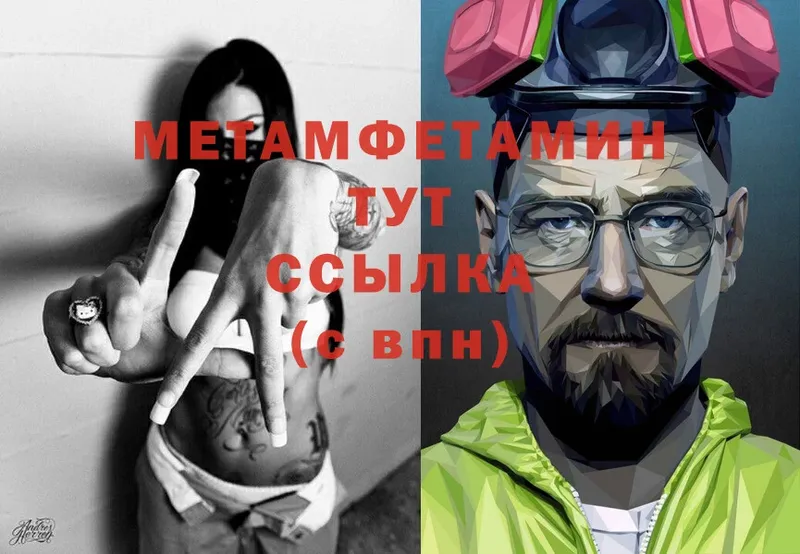 МЕТАМФЕТАМИН Methamphetamine  купить наркотик  Бабушкин 